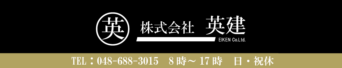 株式会社 英建