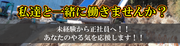 株式会社英建で働きませんか？